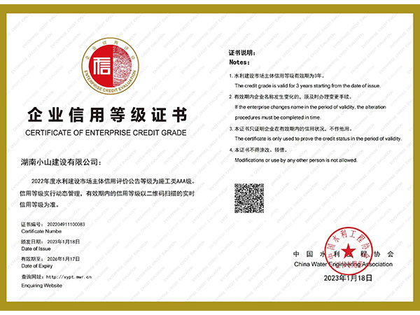企業(yè)信用等級證書