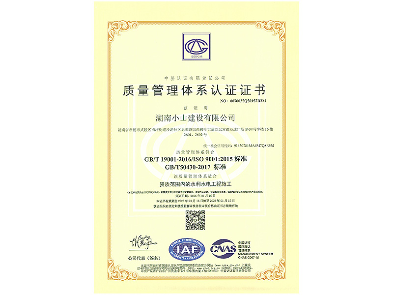 質(zhì)量管理體系認(rèn)證證書